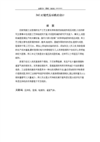 本科畢業(yè)設(shè)計(jì)論文_360對(duì)輥式壓塊機(jī)設(shè)計(jì).doc